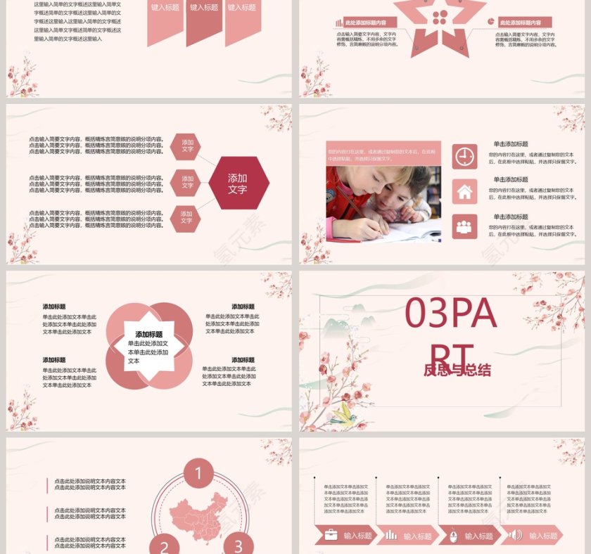 典雅清新风教学计划PPT模板第3张