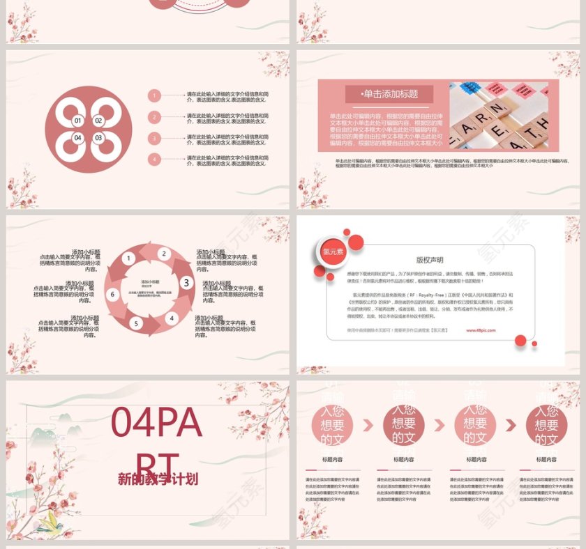 典雅清新风教学计划PPT模板第4张
