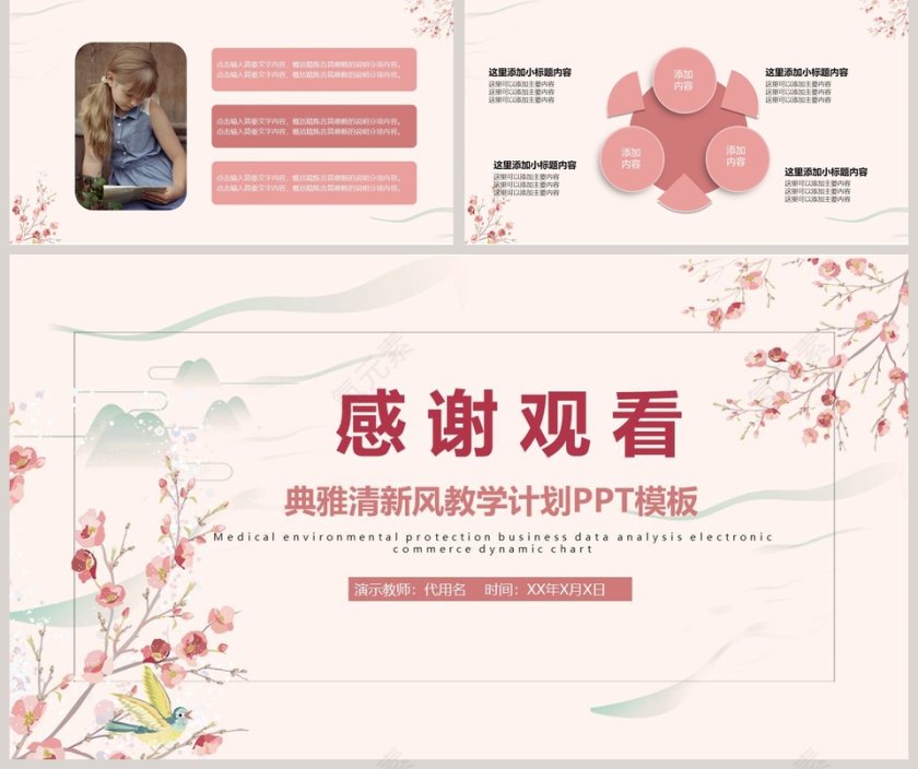 典雅清新风教学计划PPT模板第5张