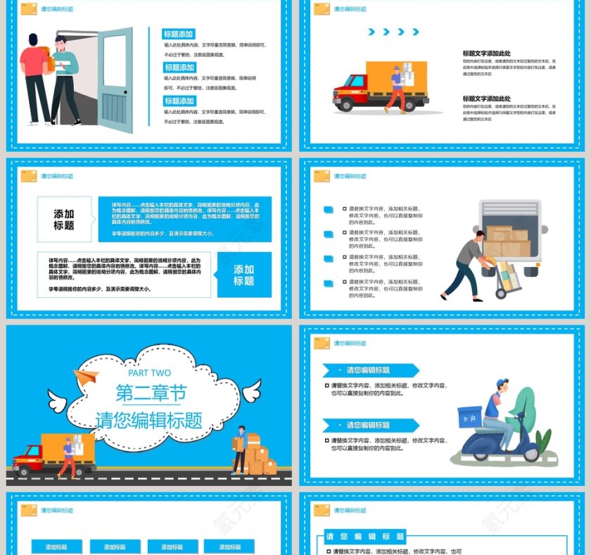 简约清新快递工作总结汇报PPT模板第2张
