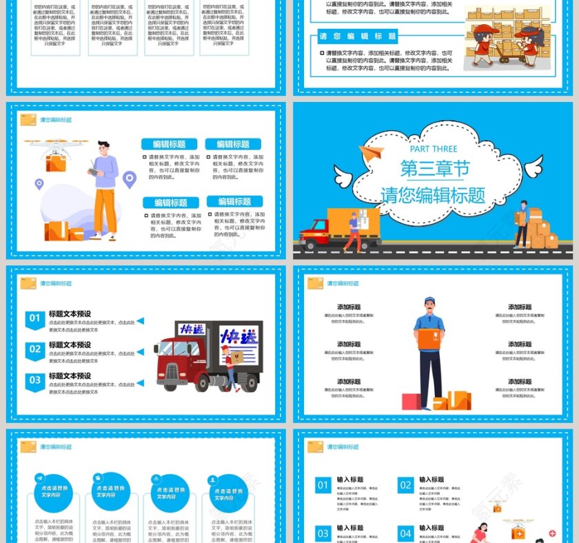 简约清新快递工作总结汇报PPT模板第3张