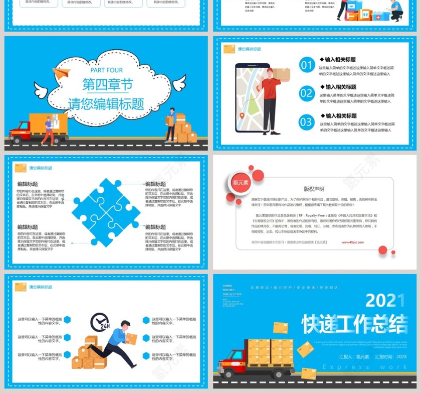 简约清新快递工作总结汇报PPT模板第4张