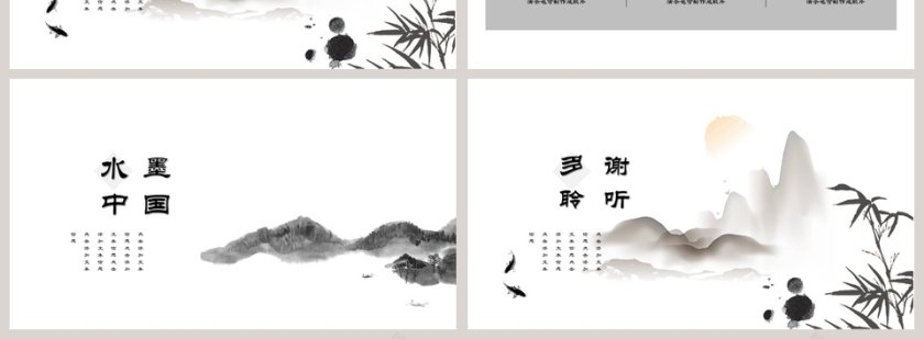 水墨中国第4张