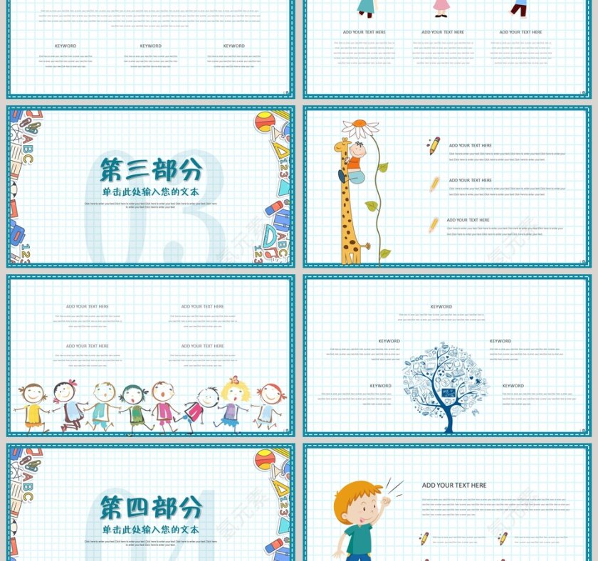 淡绿色简约暑假培训PPT模板第3张