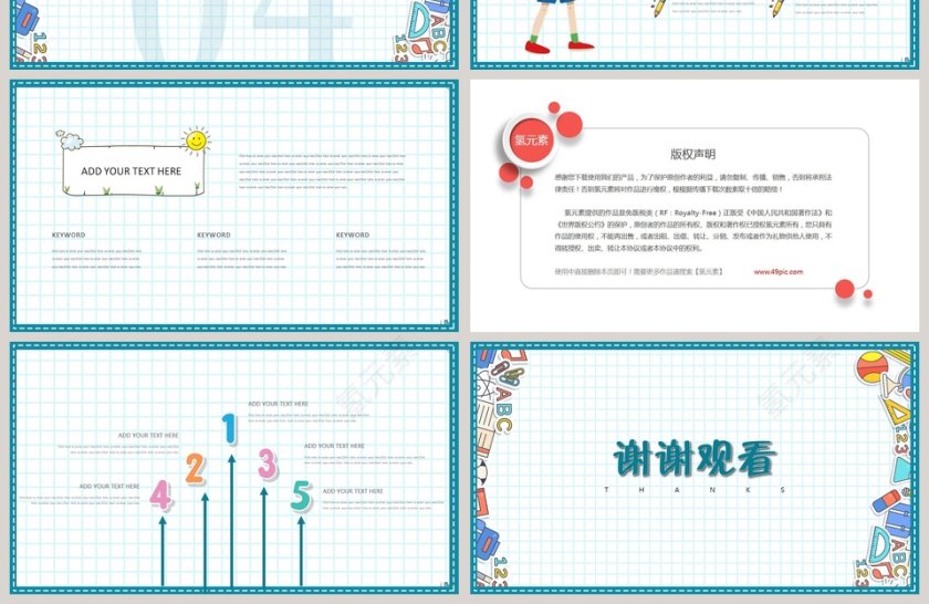 淡绿色简约暑假培训PPT模板第4张