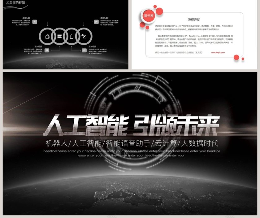 黑白简约人工智能ppt模板第5张