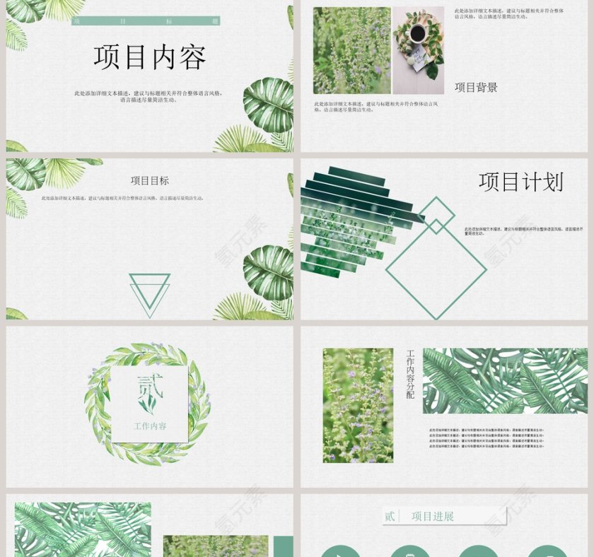 森系叶子周期工作内容汇报PPT第2张