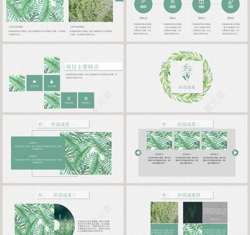森系叶子周期工作内容汇报PPT第3张