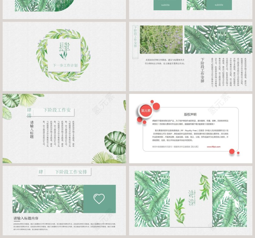 森系叶子周期工作内容汇报PPT第4张