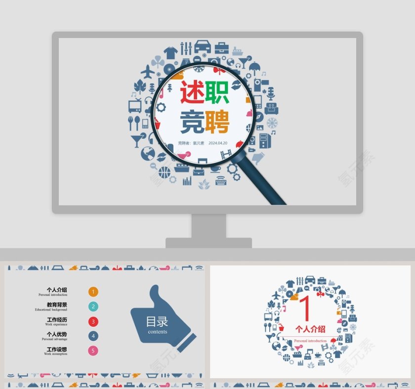 简约清新岗位竞聘述职PPT报告第1张