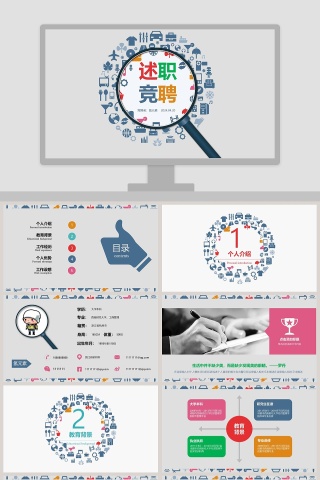 简约清新岗位竞聘述职PPT报告