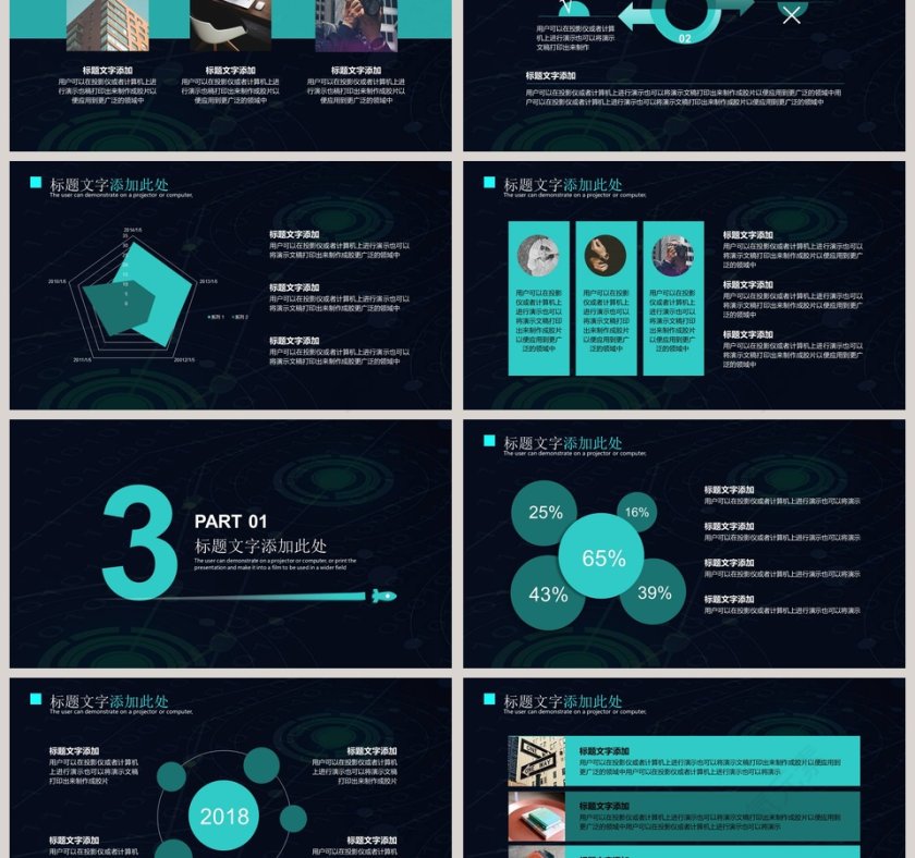 人工智能科技汇报互联网科技PPT第3张