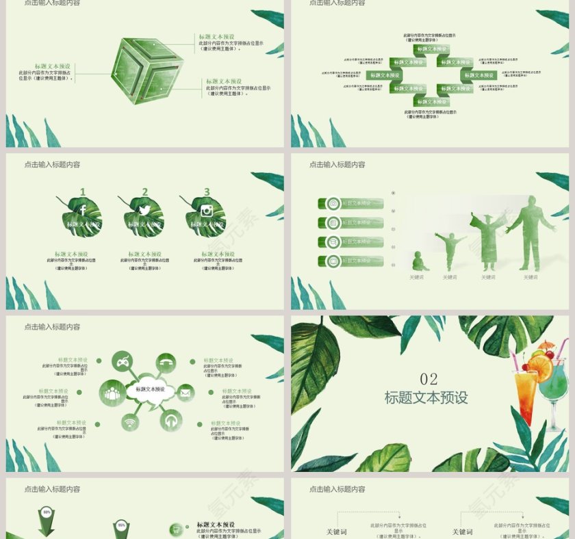 水彩风简约通用PPT第2张