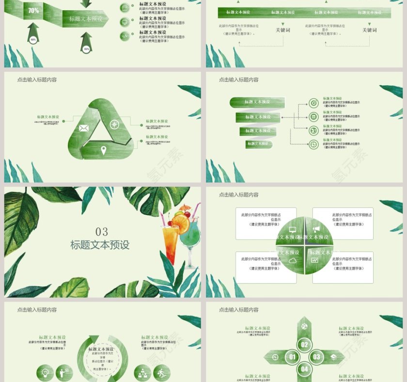 水彩风简约通用PPT第3张