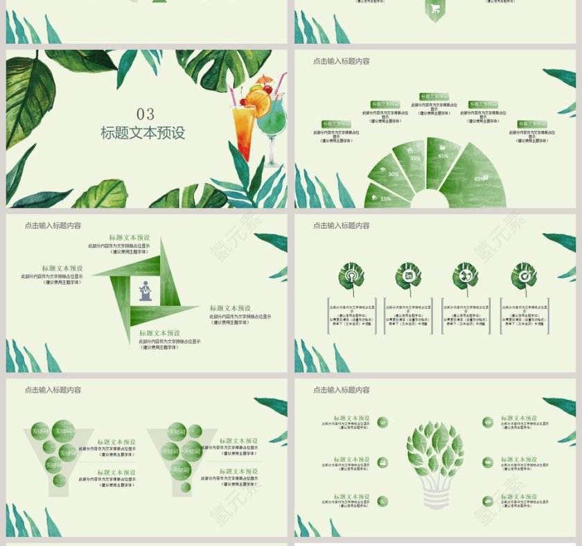 水彩风简约通用PPT第4张