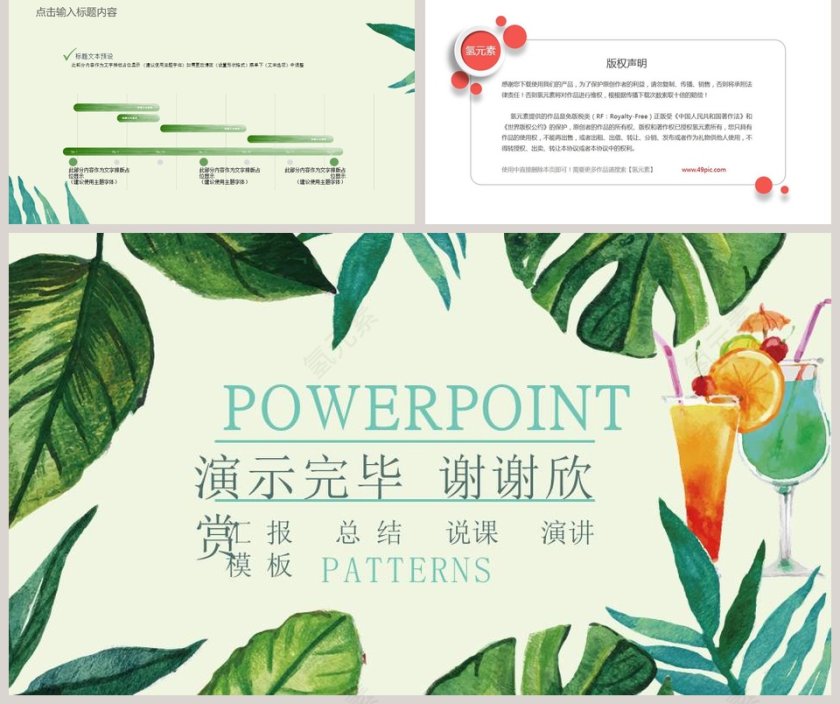 水彩风简约通用PPT第5张