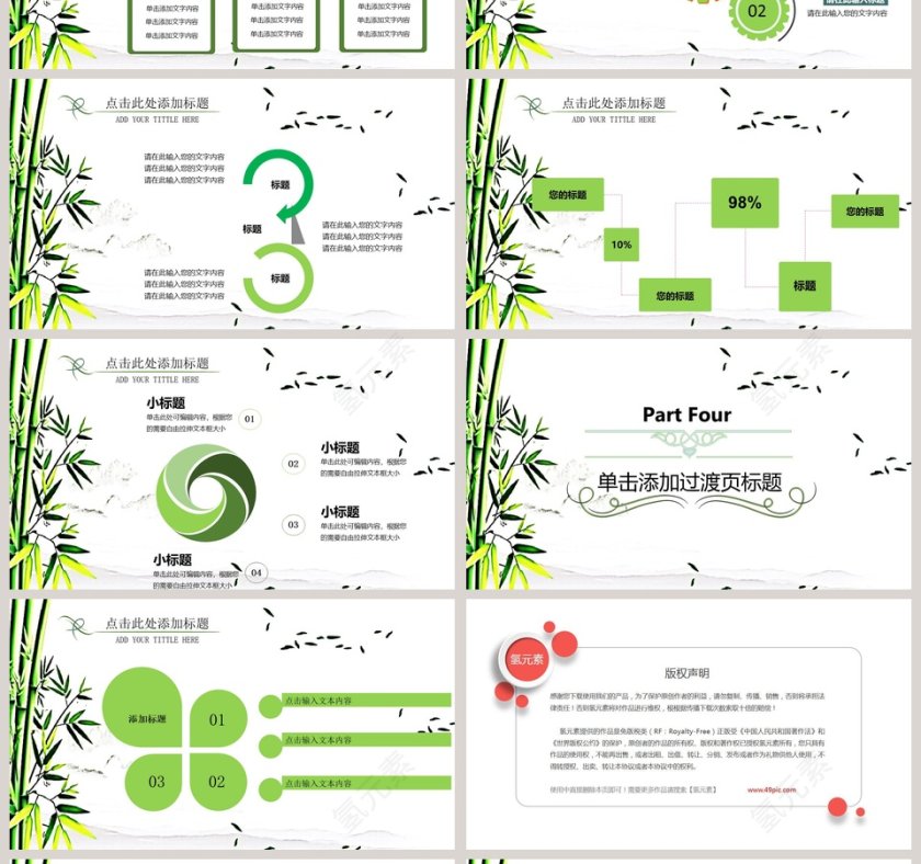 绿意盎然主题公司社区端午策划PPT模板 第4张