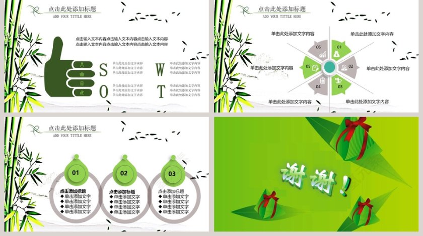 绿意盎然主题公司社区端午策划PPT模板 第5张