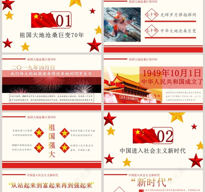 庆祝建国七十周年盛世华诞ppt第2张