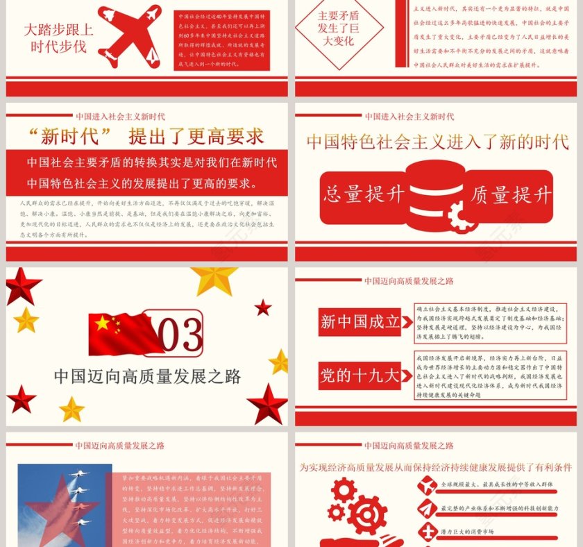 庆祝建国七十周年盛世华诞ppt第3张