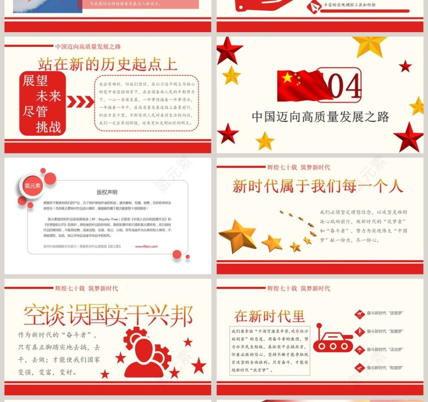 庆祝建国七十周年盛世华诞ppt第4张