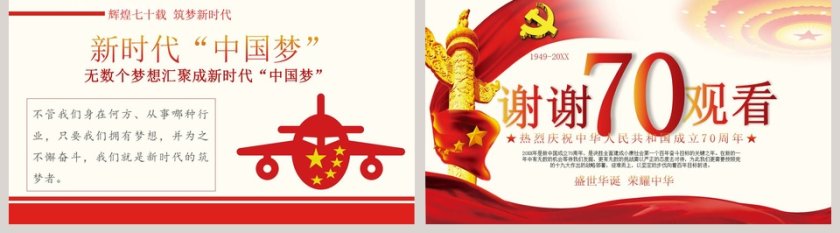庆祝建国七十周年盛世华诞ppt第5张