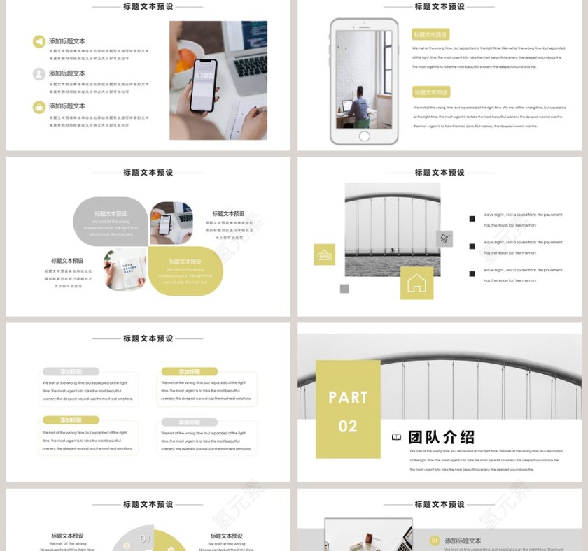 团队建设方案商务通用第2张