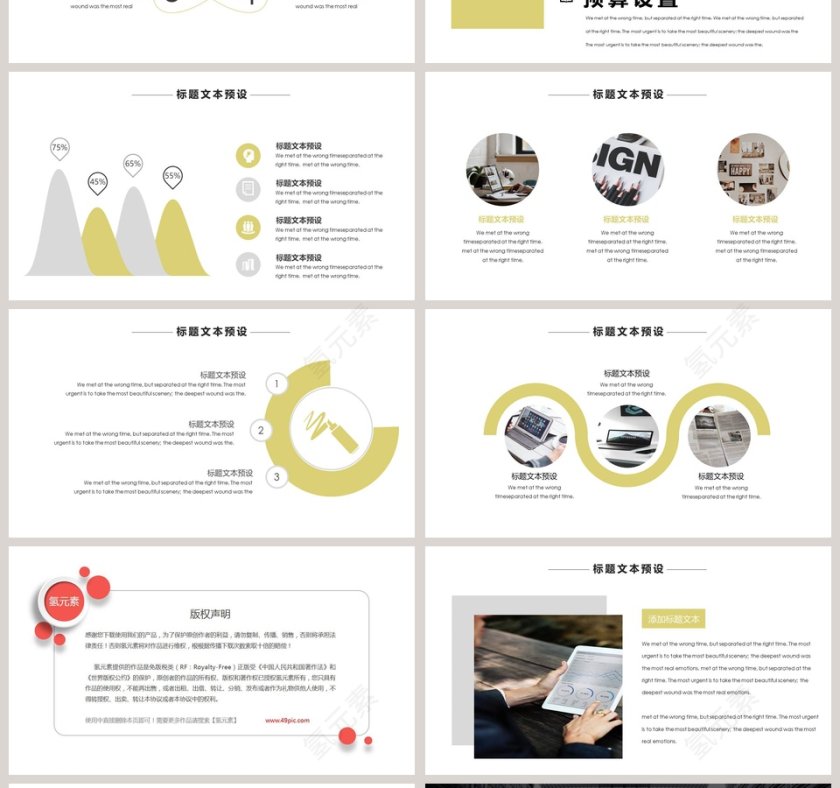 团队建设方案商务通用第4张
