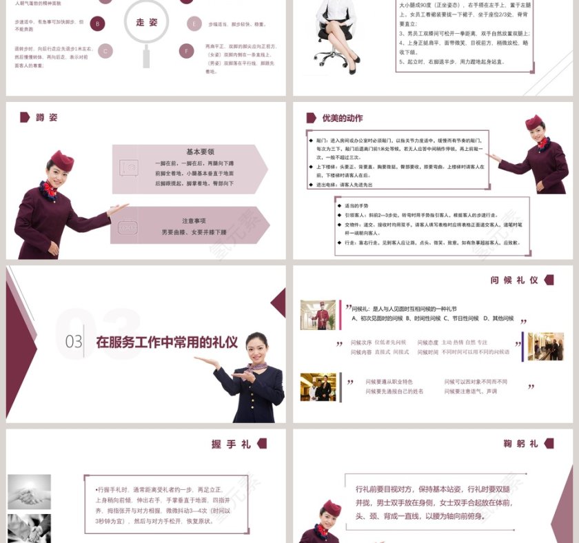 酒店服务礼仪商务礼仪PPT第3张