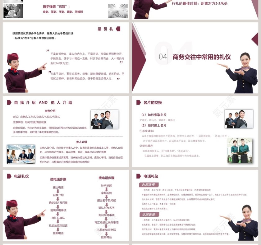 酒店服务礼仪商务礼仪PPT第4张