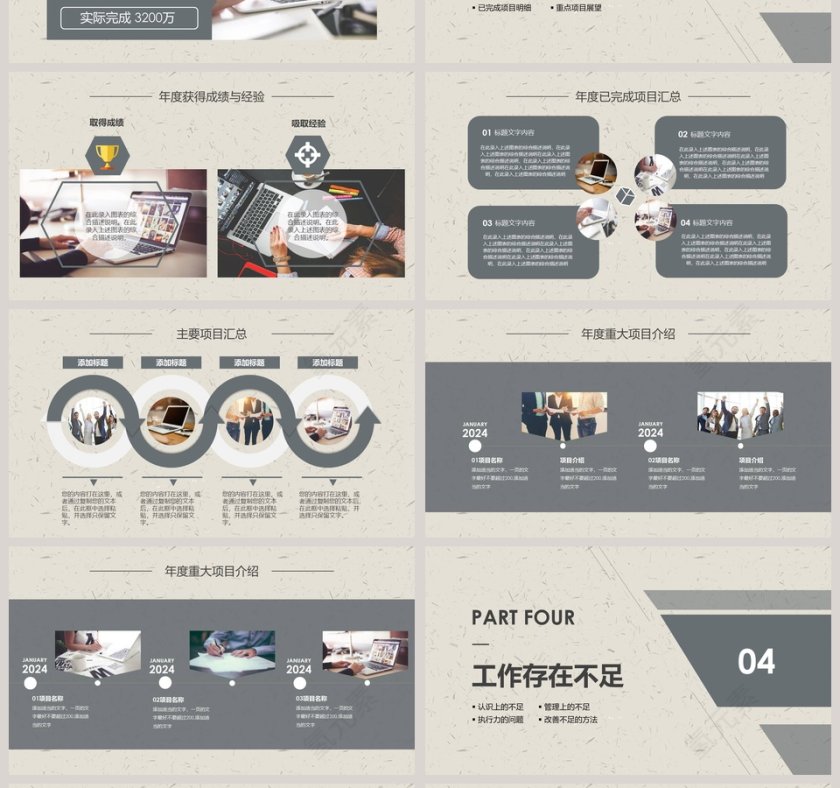 古典中国风通用PPT模板第4张