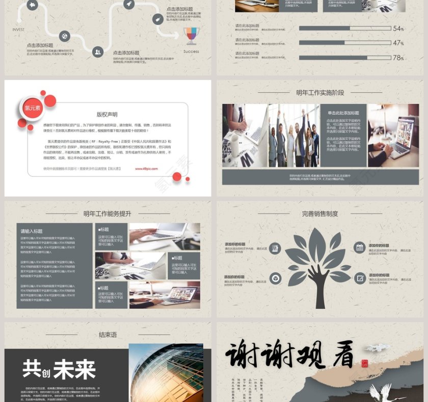 古典中国风通用PPT模板第6张