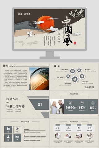 古典中国风通用PPT模板