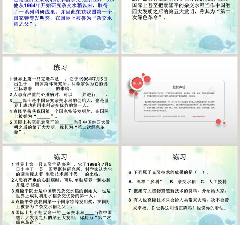 生物繁殖新技术教学ppt课件第7张