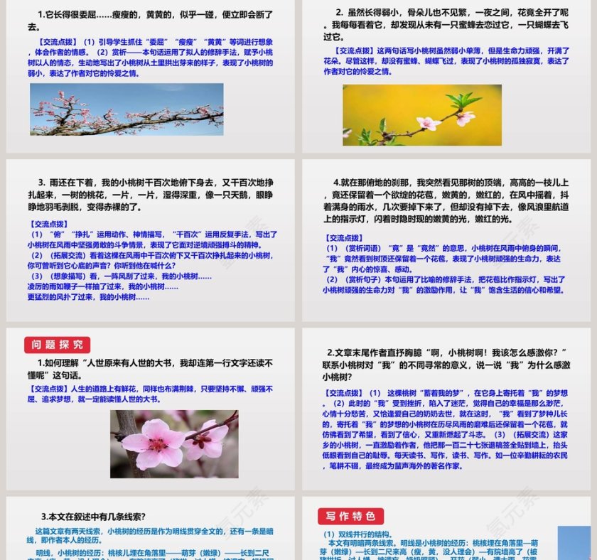 18-一颗小桃树教学ppt课件第2张