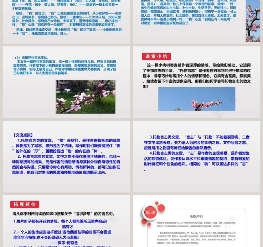 18-一颗小桃树教学ppt课件第3张