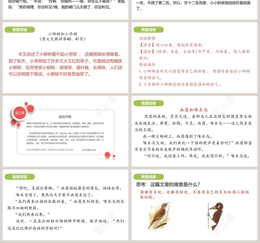 课文解析语文园地三语文课件PPT第4张