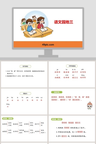 课文解析语文园地三语文课件PPT