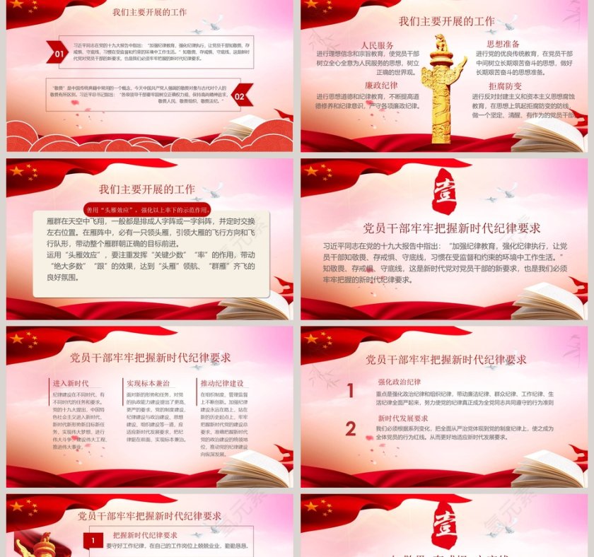 知敬畏存戒惧守底线廉政反腐倡廉专题微党课PPT模板第2张