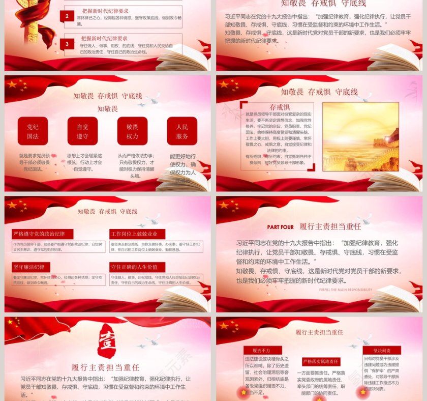 知敬畏存戒惧守底线廉政反腐倡廉专题微党课PPT模板第3张