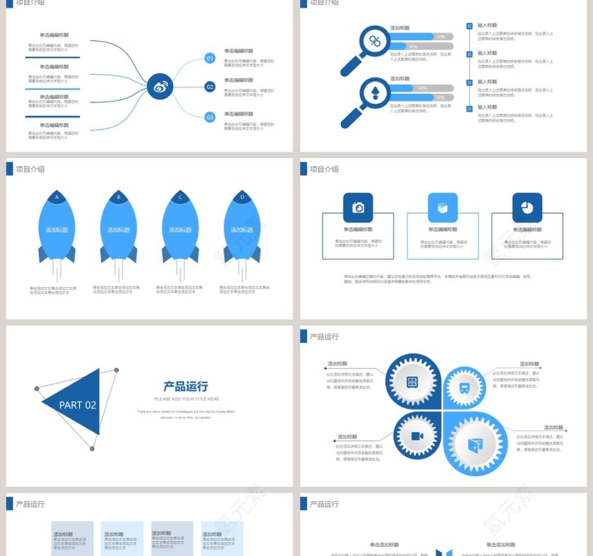 蓝色线条计划书PPT模板第2张