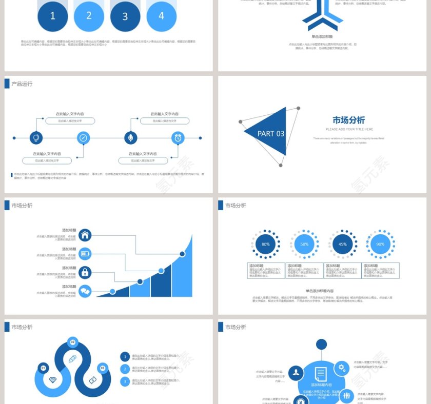 蓝色线条计划书PPT模板第3张