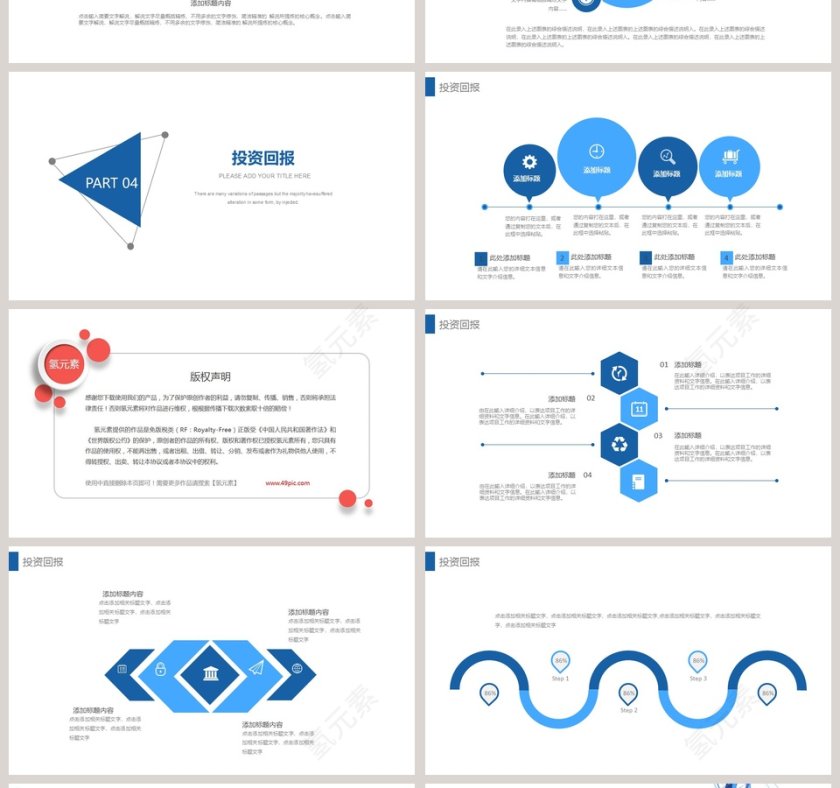 蓝色线条计划书PPT模板第4张