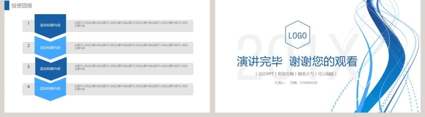 蓝色线条计划书PPT模板第5张