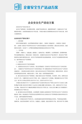 企业安全生产活动方案
