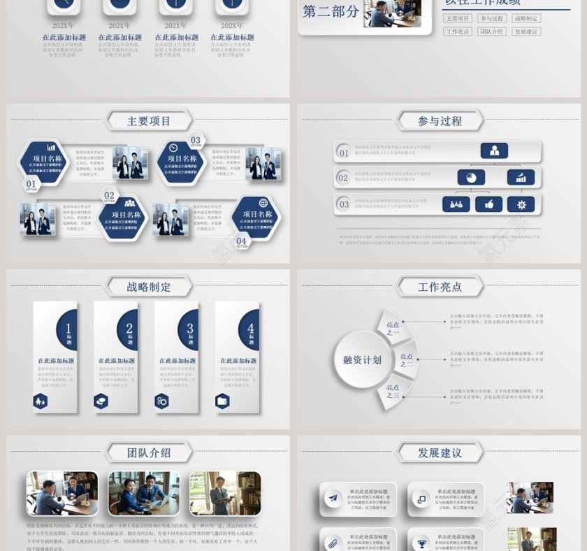 简约蓝色岗位竞聘述职PPT模板第3张