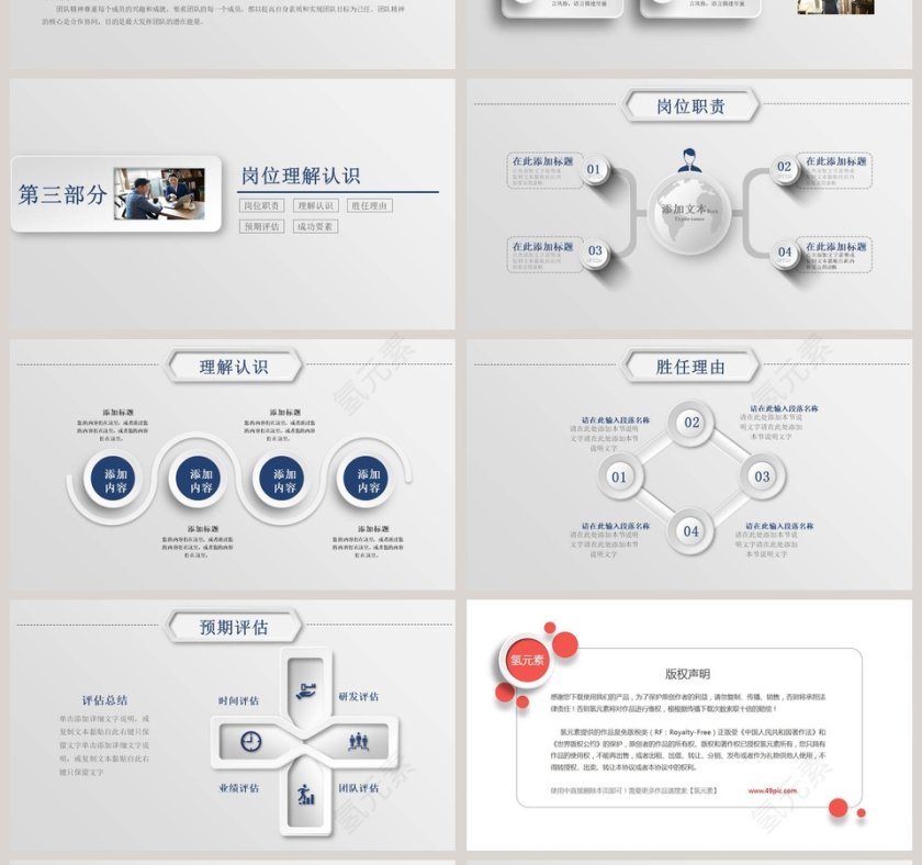 简约蓝色岗位竞聘述职PPT模板第4张