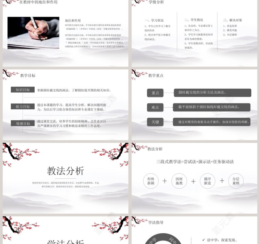 水墨梅花教学课件说课公开课PPT模板第2张