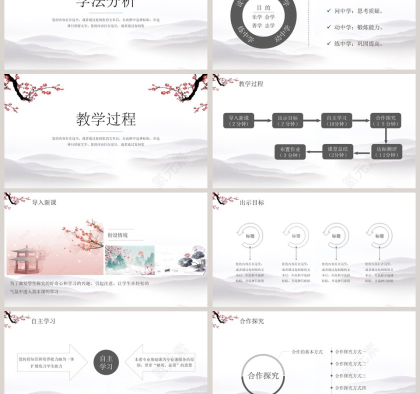 水墨梅花教学课件说课公开课PPT模板第3张