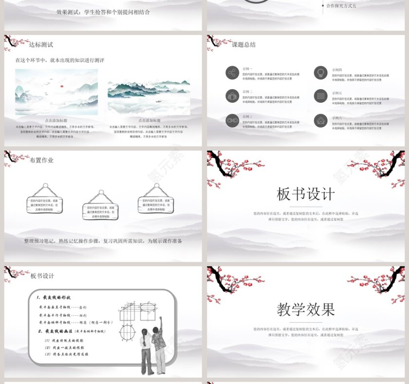 水墨梅花教学课件说课公开课PPT模板第4张